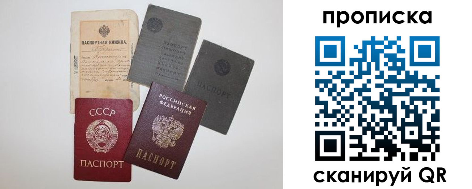прописка паспорт в Аше