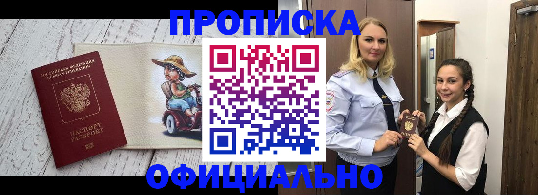 временная регистрация в Аше