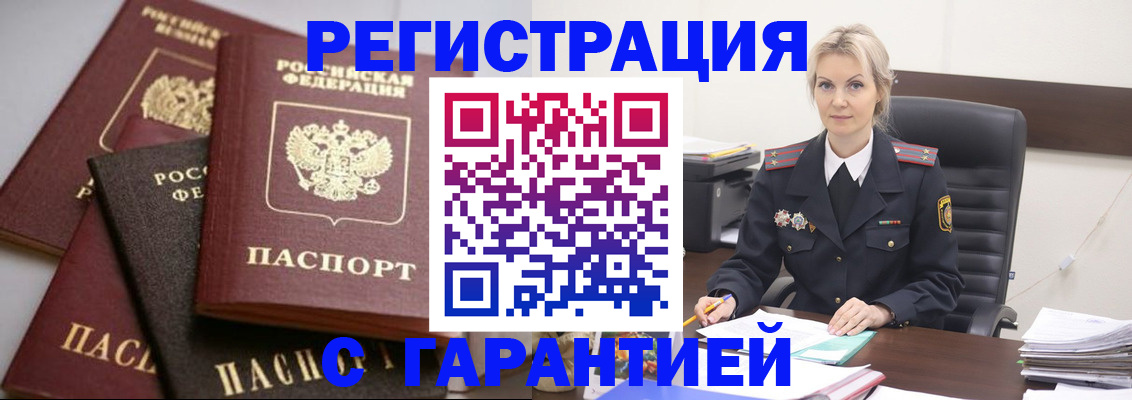 прописка гарантия в Аше