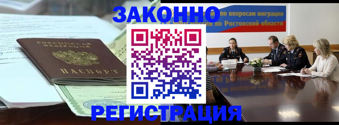 прописка в квартире в Аше
