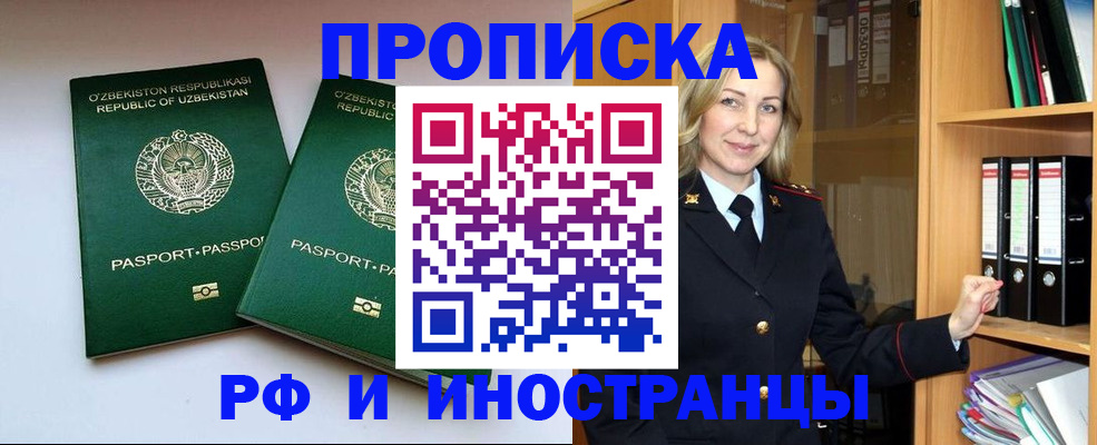 временная регистрация гарантия в Аше