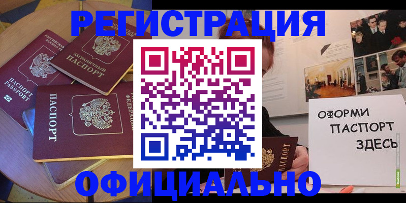 прописка паспорт в Аше