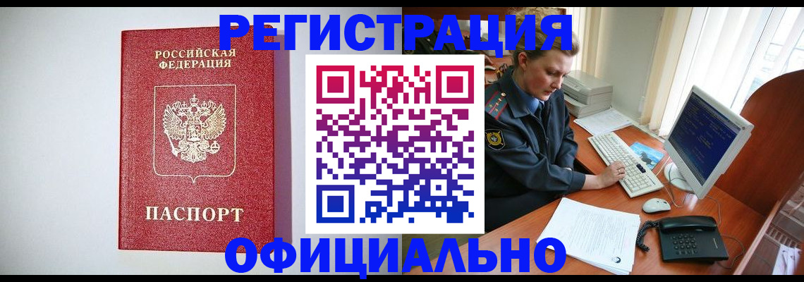 прописка поиск в Аше