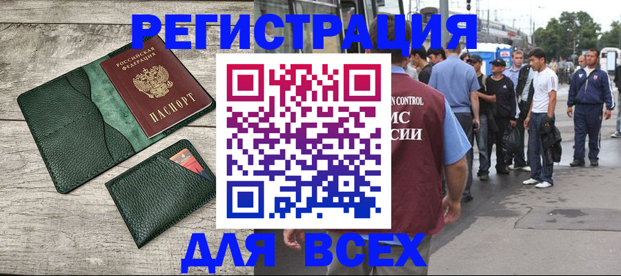 временная регистрация недорого в Аше