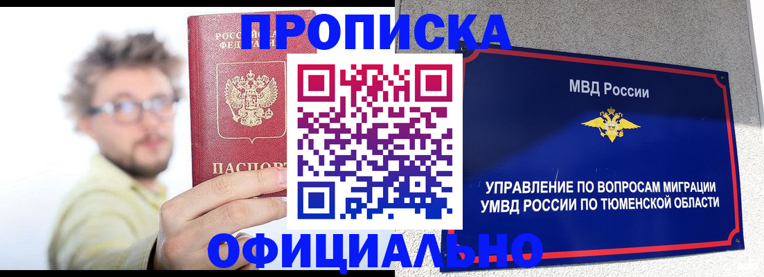 прописка поиск в Аше